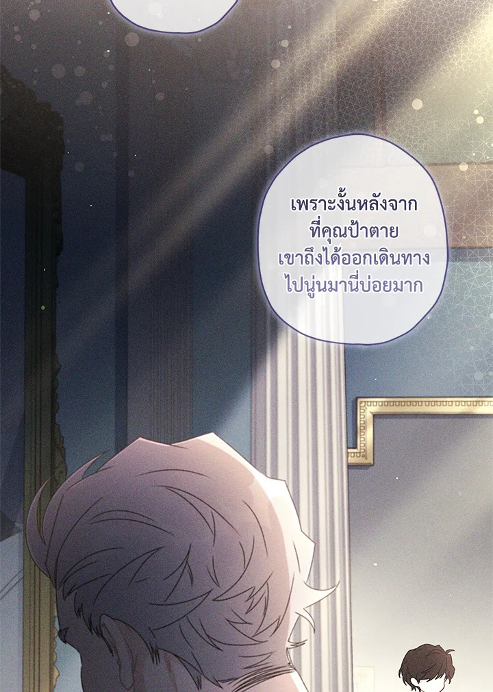 I Became the Male Lead’s Adopted Daughter 87 28